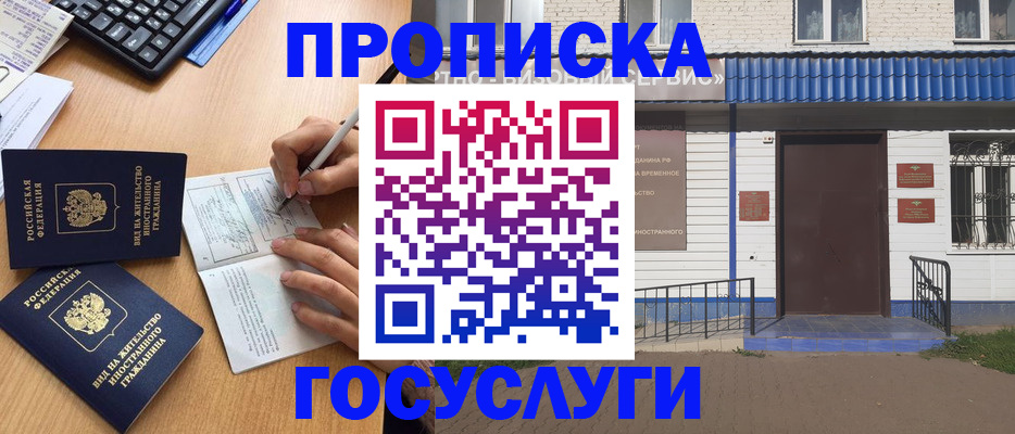 купить прописку в Родниках