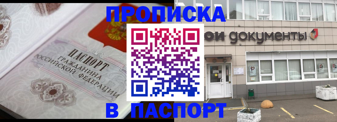 прописка ребенка в Родниках