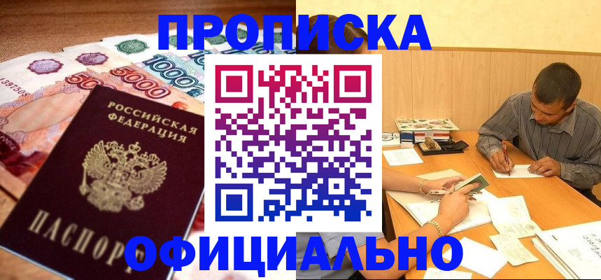 временная регистрация недорого в Родниках