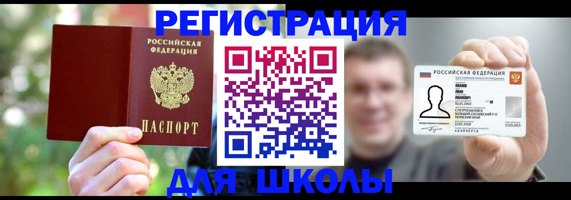 прописка ребенка в Родниках