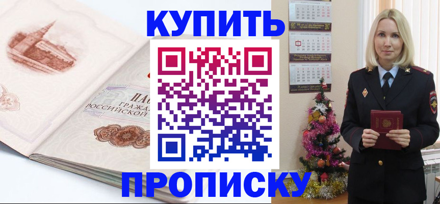 прописка в квартире в Родниках
